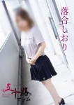 落合しおり