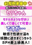 セ リ
