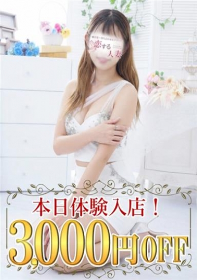 恋する人妻 ここな