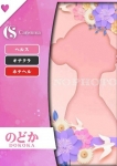 のどか