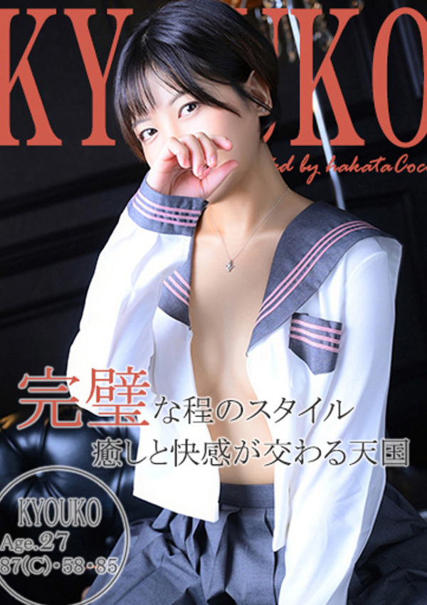 20代・30代★博多で評判のお店はココです! キョウコ