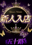 なお