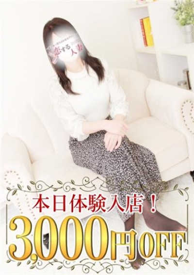 恋する人妻 めぐみ