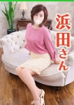 浜田(はまだ)