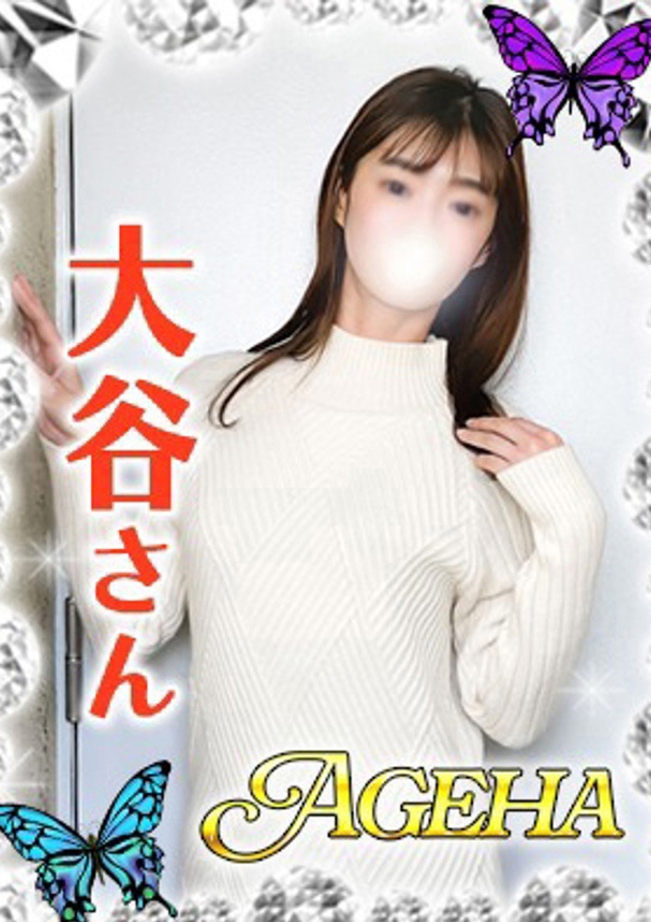 巣鴨・大塚発Ageha～あげは～ 大谷(おおたに)