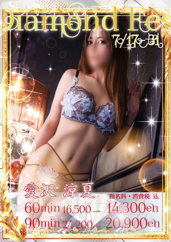 30代40代50代と遊ぶなら博多人妻専科24時 愛沢 涼夏