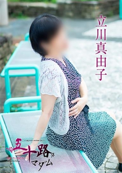 五十路マダム 倉敷店 立川真由子