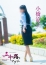 五十路マダム 岡山店 小橋涼子