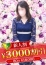 松戸人妻花壇 丸山ゆめ