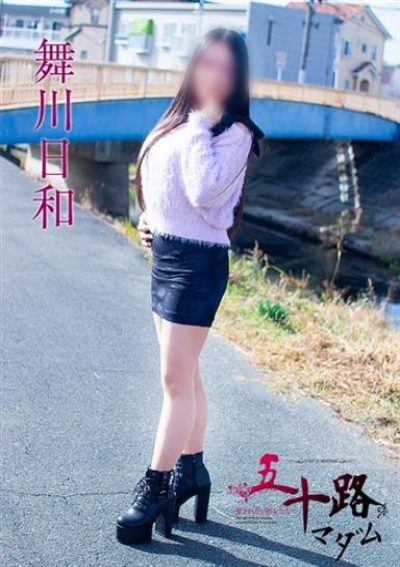 五十路マダム 浜松店 舞川日和