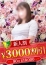 松戸人妻花壇 南原さゆり