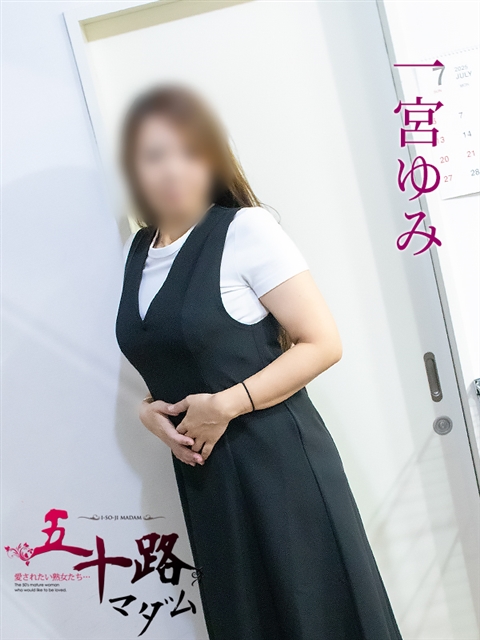 五十路マダム 岐阜店 一宮ゆみ