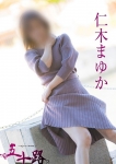 仁木まゆか