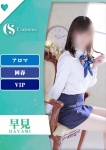 早見【エステ限定】