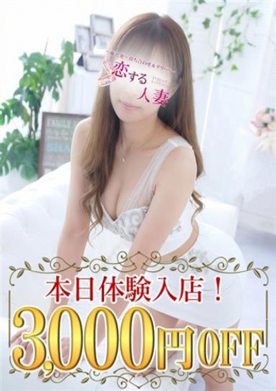 恋する人妻 杏(あん)