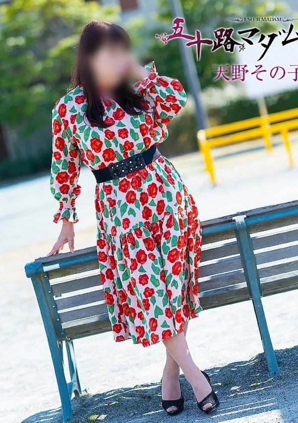 五十路マダム 博多店 天野その子