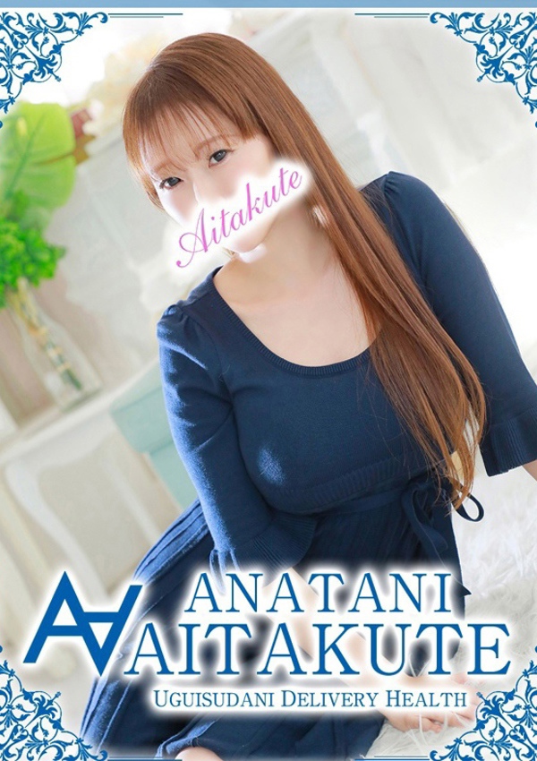 あなたに逢いたくて 愛原