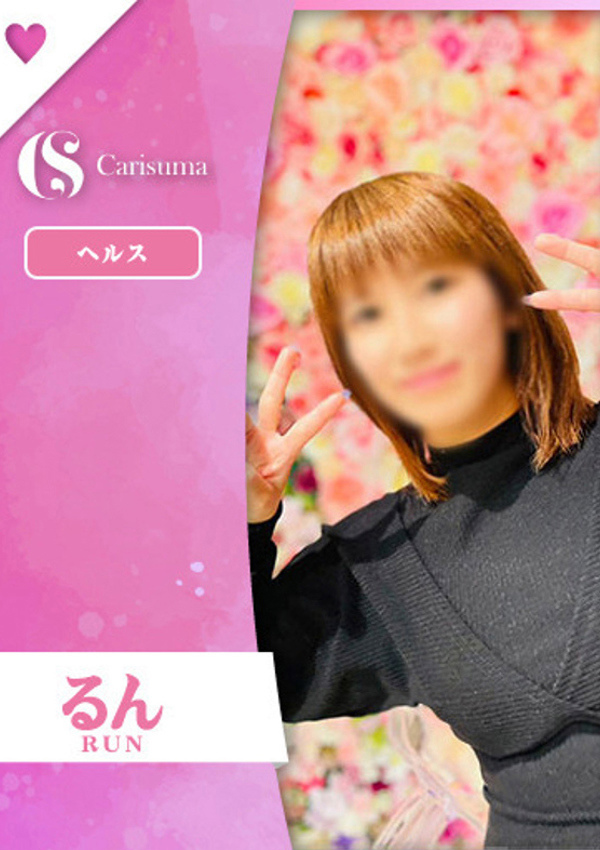 徳島ファッションヘルス カリスマ るん