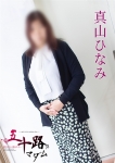 真山ひなみ