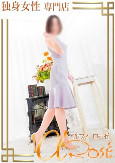 アルファローゼ 深田 りえ
