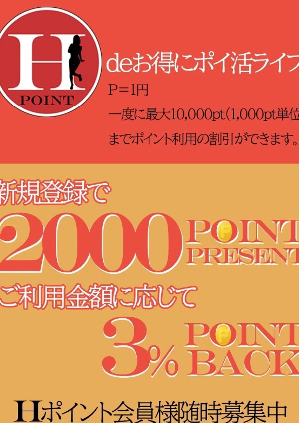 素人妻御奉仕倶楽部 Hips久喜店 Hポイント