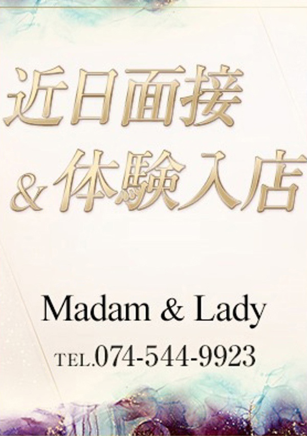 奈良人妻デリヘルマダム&レディー 近日面接体験入店
