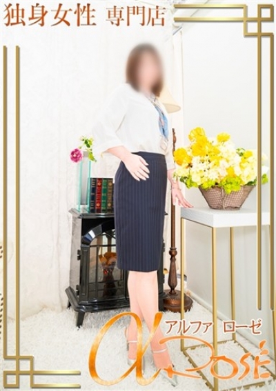 アルファローゼ 永野 あいこ