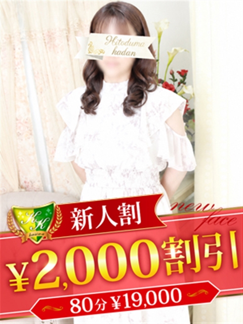 松戸人妻花壇 環のどか
