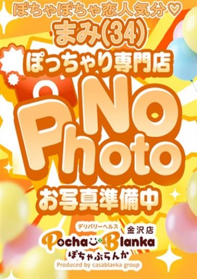 ぽちゃぶらんか金沢店(カサブランカグループ) まみ