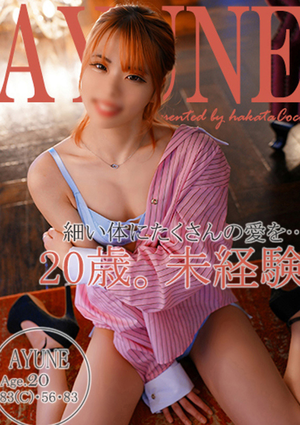 20代・30代★博多で評判のお店はココです! アユネ