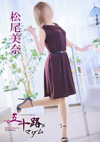 五十路マダム 徳島店 松尾美奈