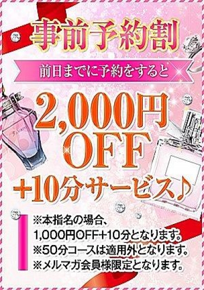 野田デリヘル若妻淫乱倶楽部 事前予約割