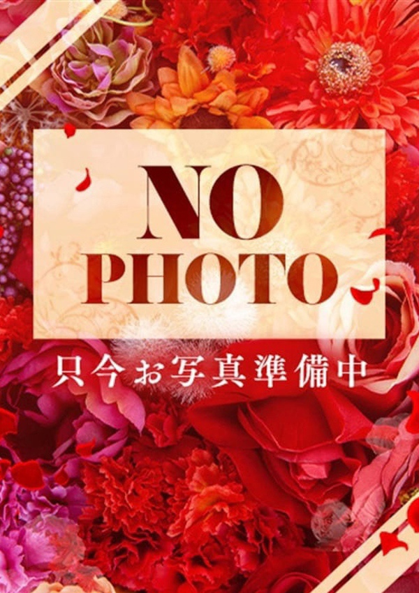 セレブスタイル めぐみ