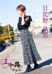 日比野紗那