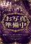 素人御奉仕倶楽部 Hips西川口店 つばき