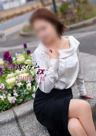 五十路マダムエクスプレス船橋店(カサブランカグループ) 岩田あやね