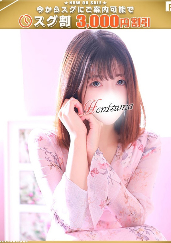 ほんとうの人妻 厚木店 若奈ーわかな