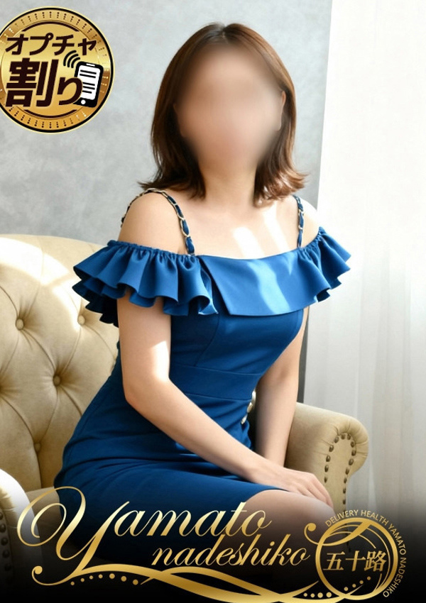 大和ナデシコ～五十路 るり