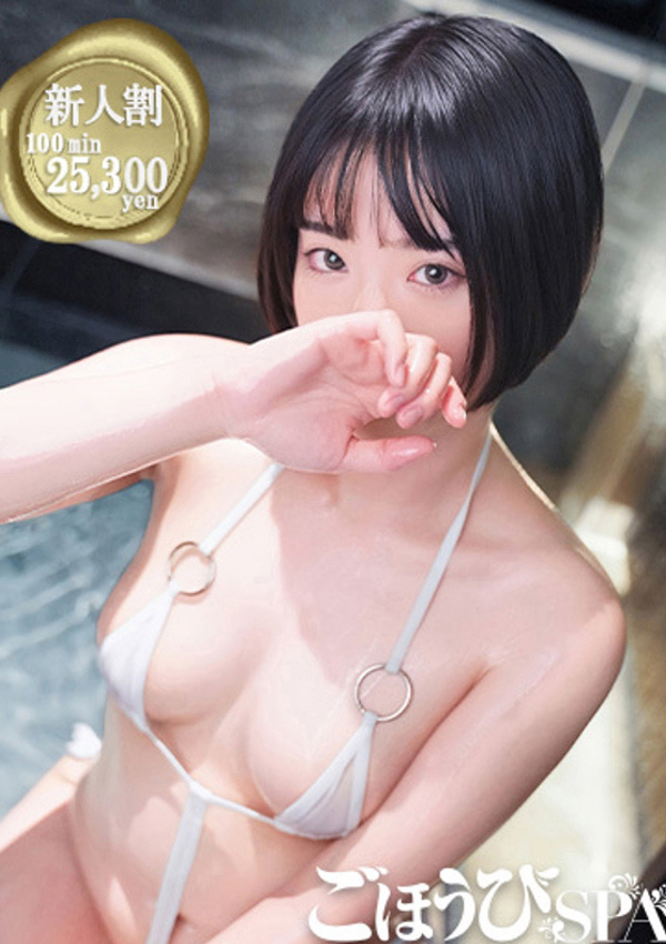 ごほうびSPA五反田店 よる