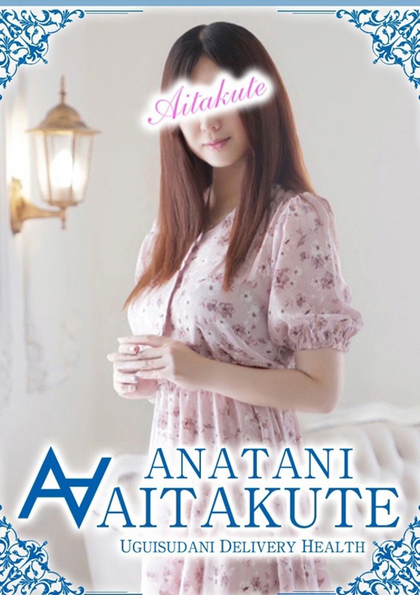 あなたに逢いたくて 藤崎