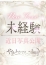 やまとなでしこ豊橋店～人妻エロエロ星人～ りいな