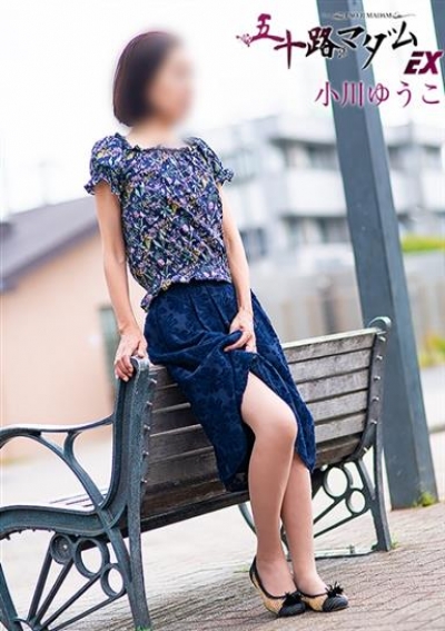 五十路マダムエクスプレス船橋店(カサブランカグループ) 小川ゆうこ