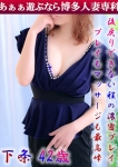 下条 愛花