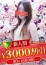 松戸人妻花壇 松浦あゆみ