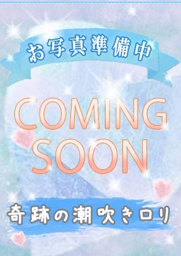 潮妻びしょぬれオフィス アラレ