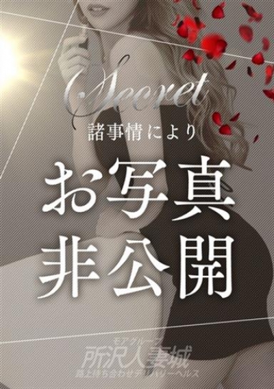 所沢人妻城 美音