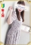 昼顔妻 心菜