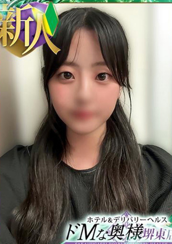 ドMな奥様堺東 ユナ
