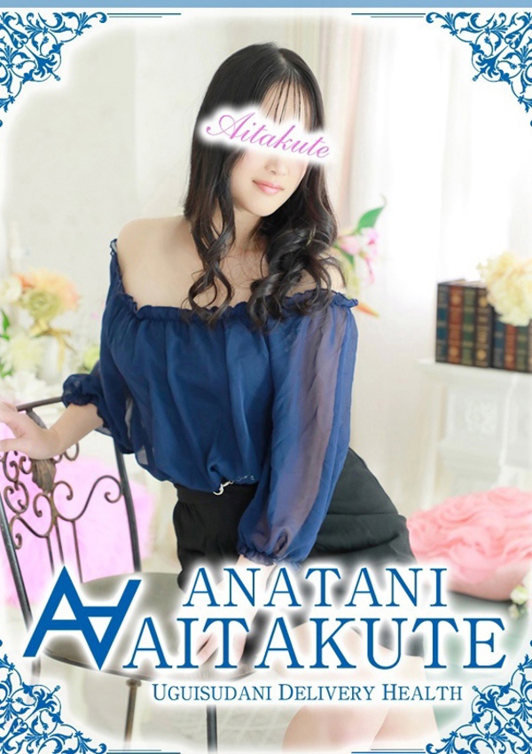 あなたに逢いたくて 成瀬