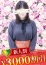 松戸人妻花壇 永原もえか